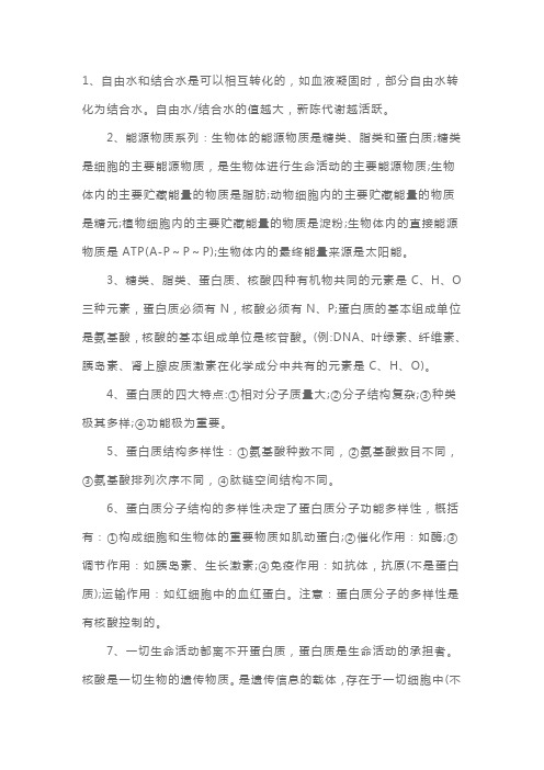 高一必修2生物复习资料 (2)