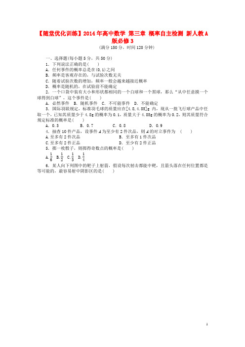 高中数学 第三章 概率自主检测 新人教A版必修3(1)