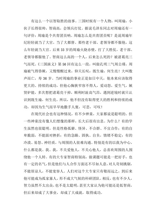 有这么一个以智取胜的故事