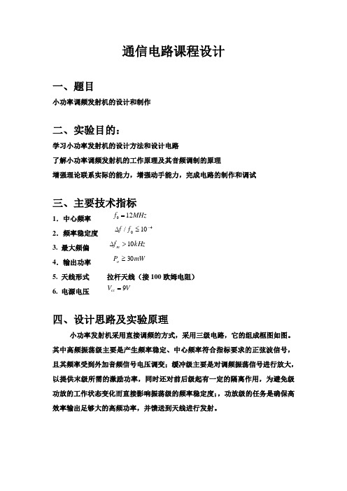 高频课设报告