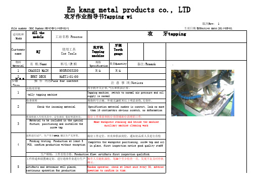 中英文生产作业指导书