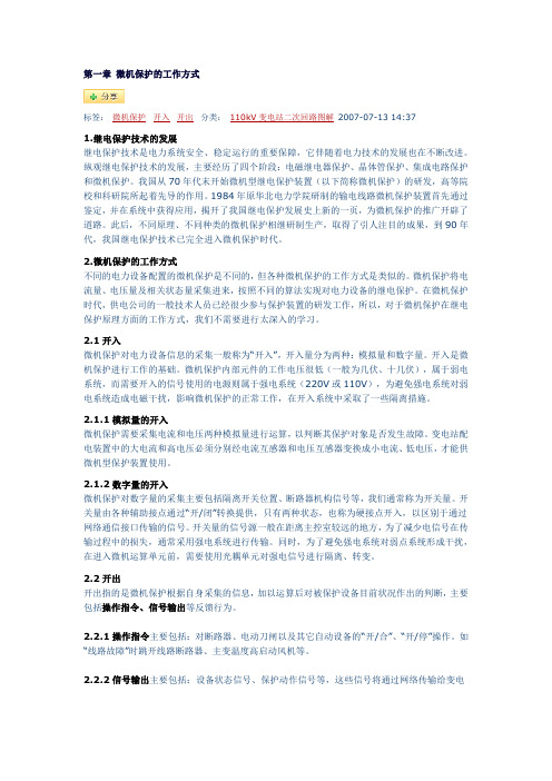 第一章 微机保护的工作方式