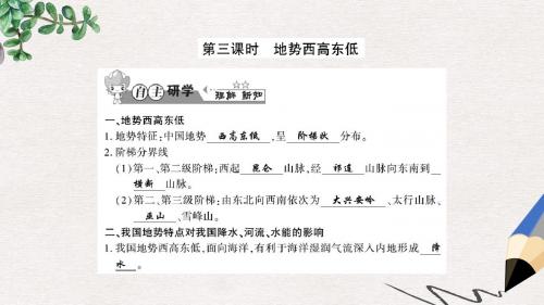 八年级地理上册第二章第一节中国的地形第3课时习题课件新版湘教版