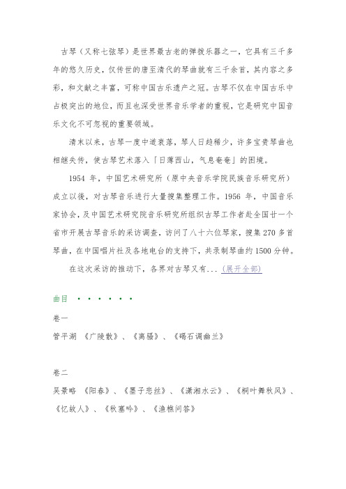 古琴知识