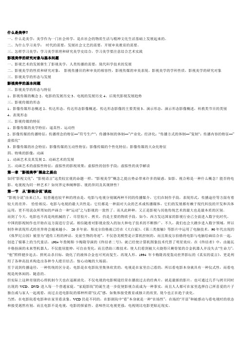 影视美学