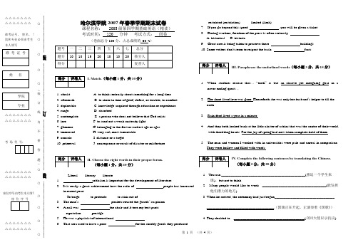 2007年春季学期考试试卷