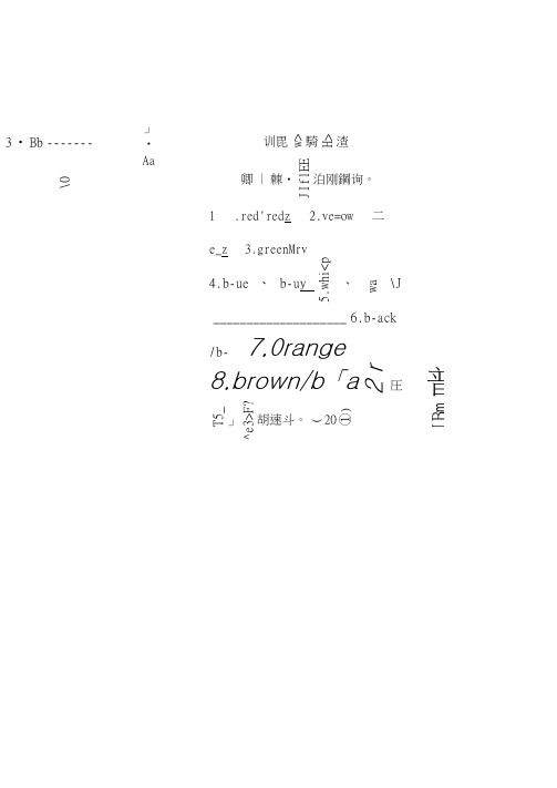 三年级英语上册Unit2Colours测试题1人教PEP.doc