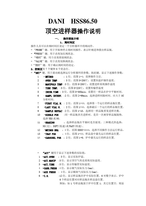 丹尼顶空操作说明