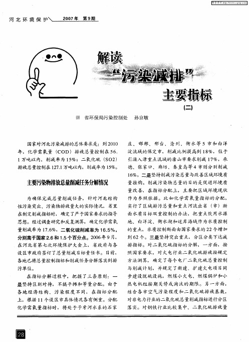 解读“污染减排”主要指标(二)