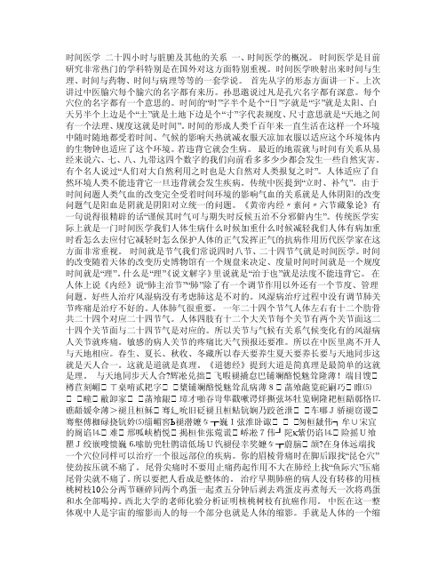时间医学二十四小时与脏腑及其他的关系
