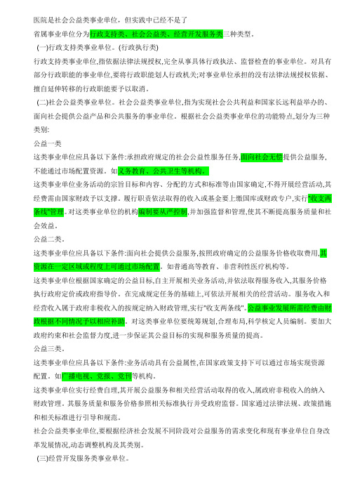 事业单位的分类