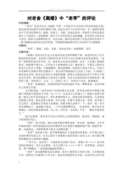 对老舍离婚中老李的评论