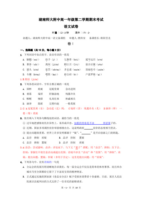 湖南师大附中高一第二学期期末考试(语文)