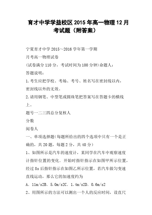 育才中学学益校区高一物理12月考试题附答案