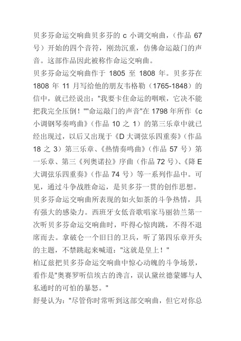 贝多芬命运交响曲贝多芬的c小调交响曲,(作品67号)开始的四个音符,刚劲沉重,仿佛命运敲门的声音