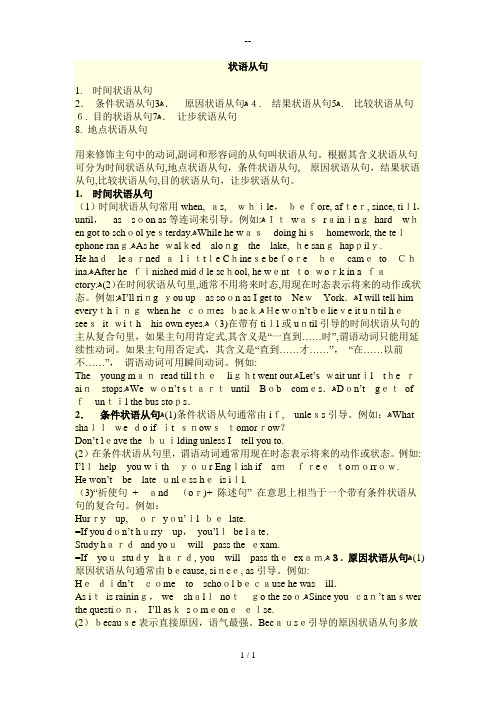 初中状语从句总结及练习(附答案)