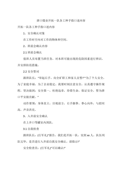 开拓一队各工种手指口述内容