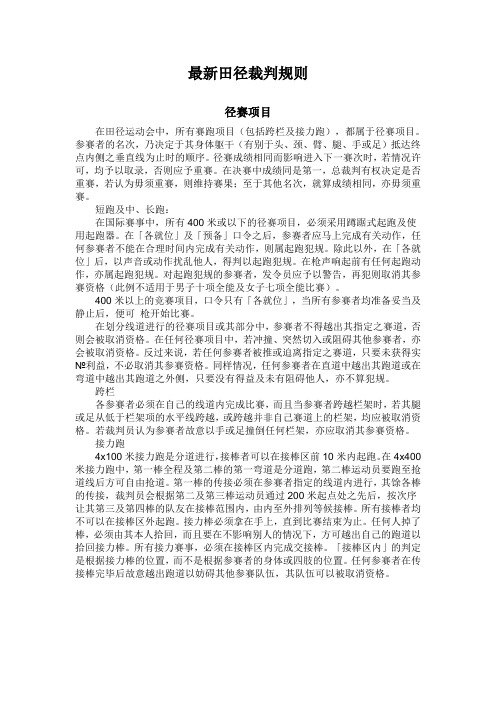 田径裁判规则