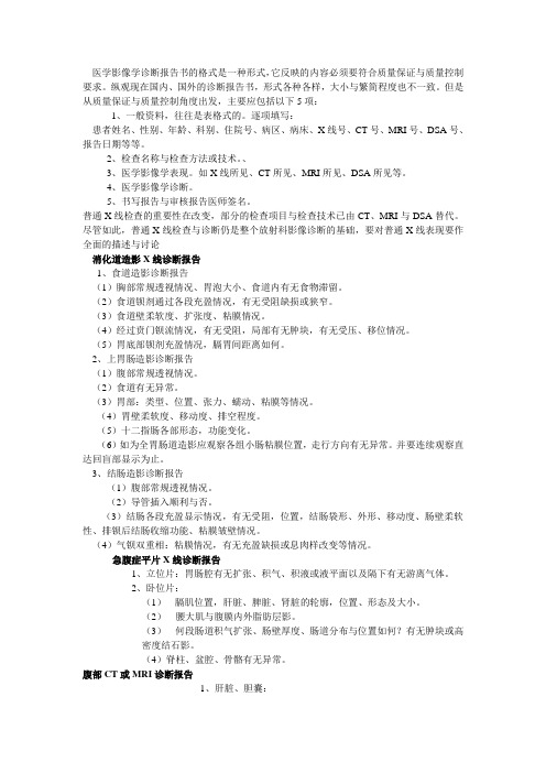 消化道造影X线诊断报告