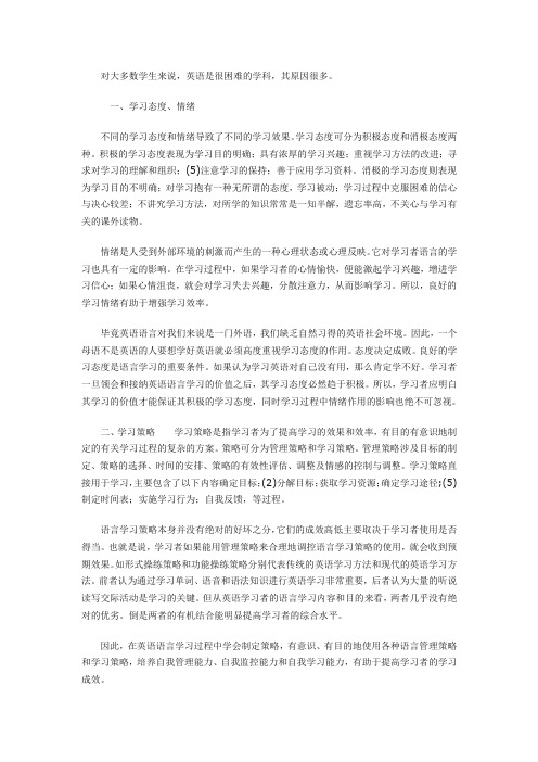 影响学习的因素