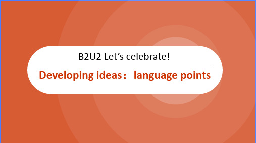 Unit2Let'sCelebrate!Developingideas语言知识点课件高一英语