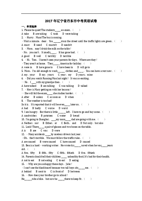 英语_2017年辽宁省丹东市中考英语试卷(含答案)