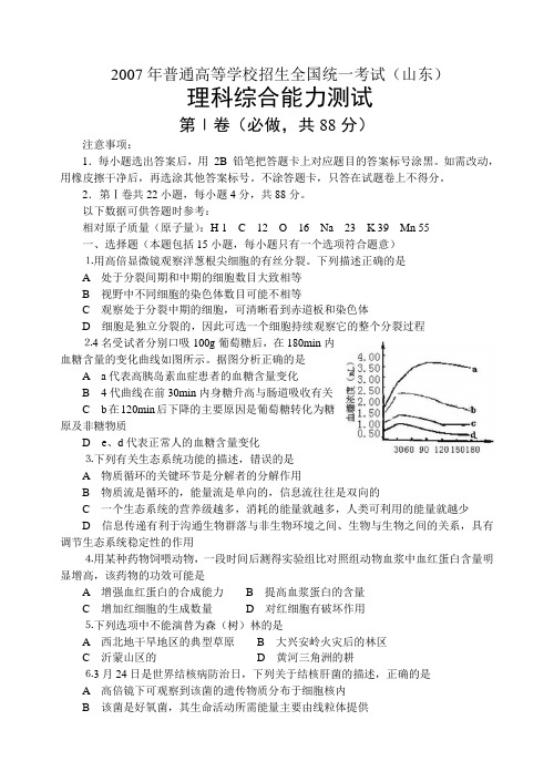 年山东理综高考题试题