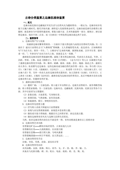 古诗分类鉴赏之边塞征战诗鉴赏