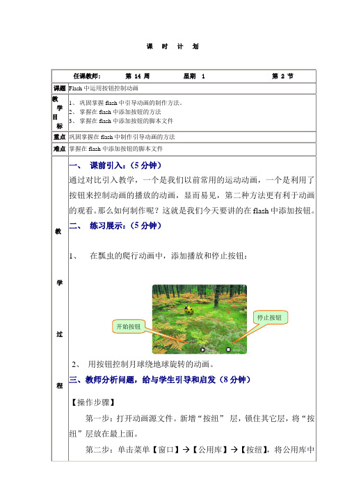 Flash中运用按钮控制动画