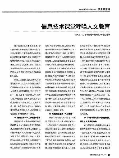信息技术课堂呼唤人文教育