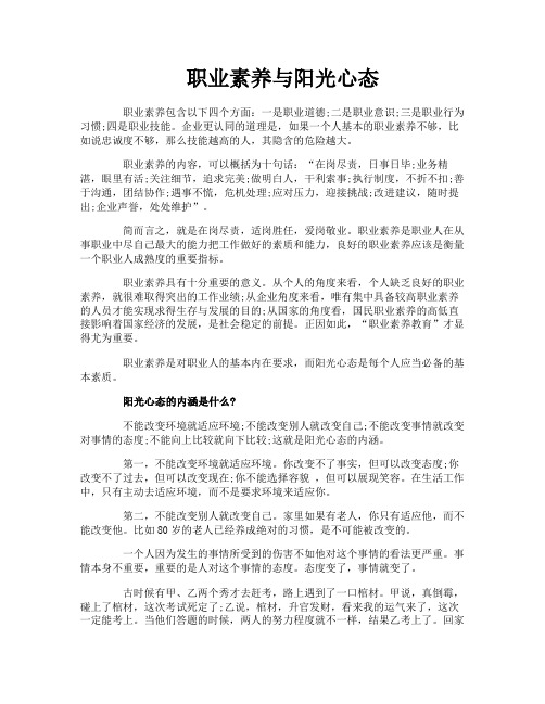 职业素养与阳光心态