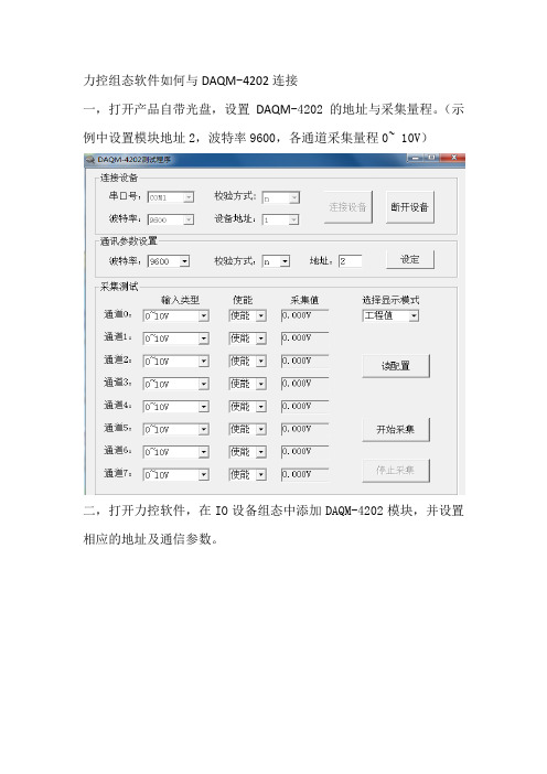 如何使用力控连接DAQM4202