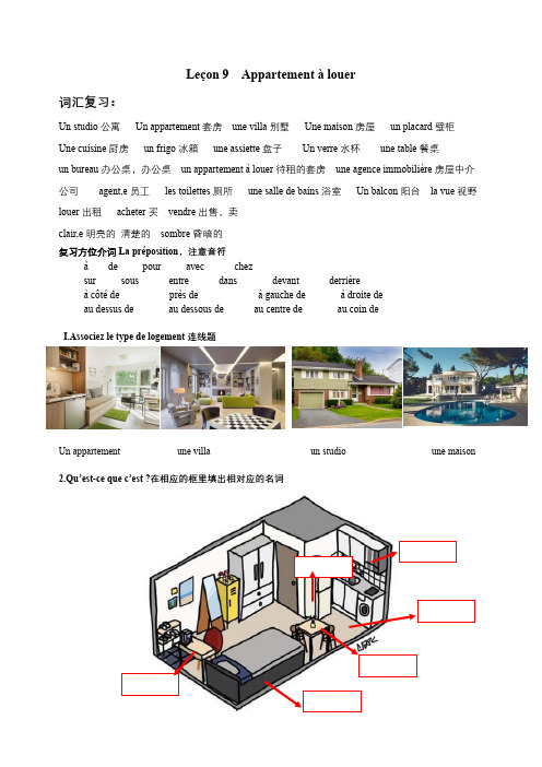 你好法语A1 第九课 课后作业