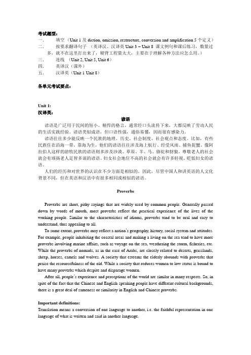 5班复习资料之笔译