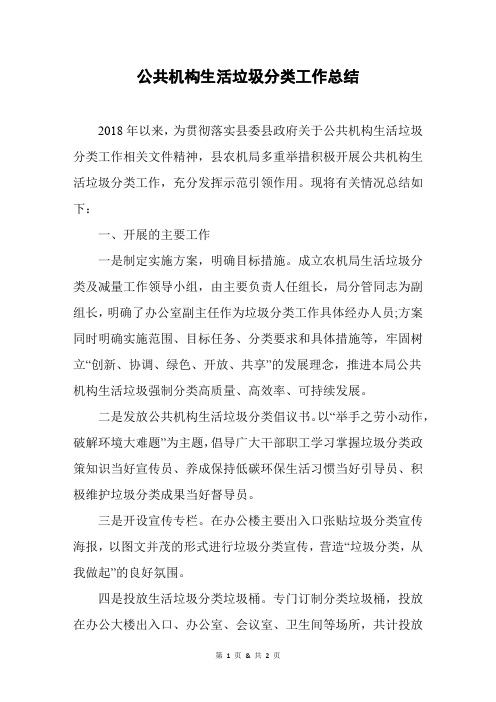 公共机构生活垃圾分类工作总结