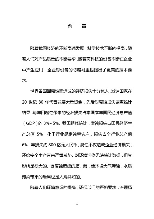 化工公司造粒塔防腐施工设计方案(DOC)