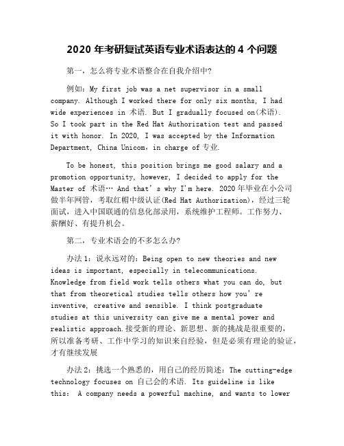 2020年考研复试英语专业术语表达的4个问题