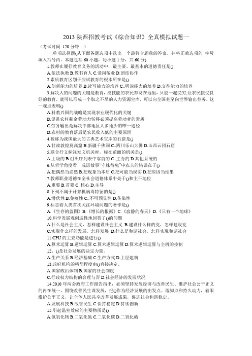 2013陕西招教考试