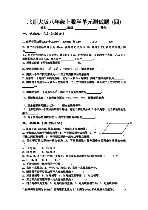 北师大版八年级上数学单元测试题