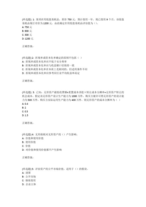 西安交通大学18年9月课程考试《资产评估》作业考核试题