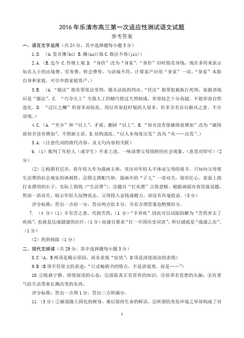 2016年乐清市高三第一次适应性测试语文答案