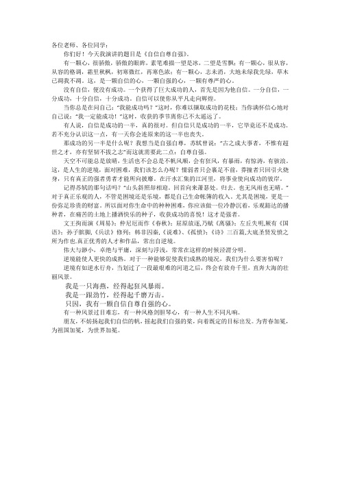 自信自尊自强(1)七11