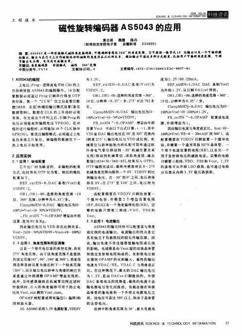 磁性旋转编码器AS5043的应用