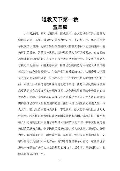 道教天下第一教