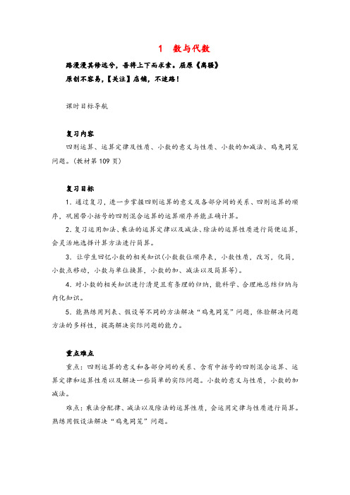 人教版数学四年级下册1 数与代数教案与反思
