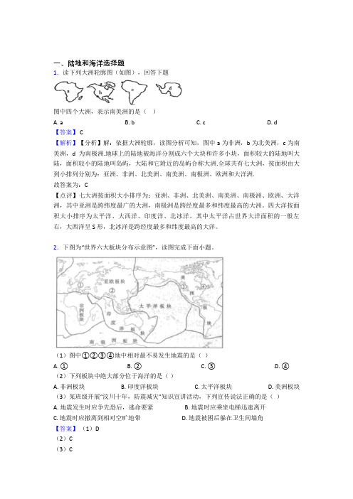 枣庄市初中地理试卷分类汇编陆地和海洋(及答案)