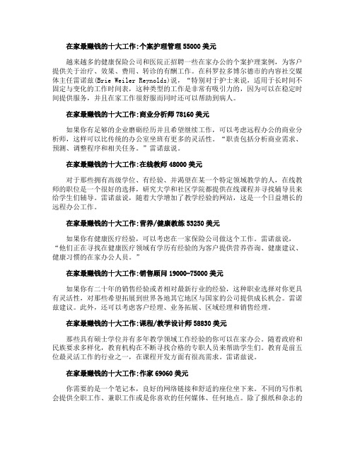 在家最赚钱的十大工作有哪些