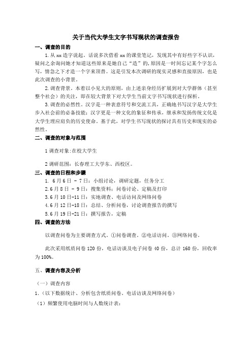 教育心理学 提笔忘字 报告