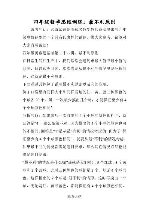 四年级数学思维训练：最不利原则