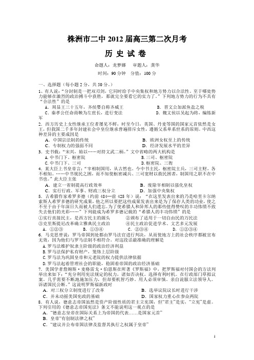 湖南株洲市二中高三年级历史第二次月考试卷历史(附答案)